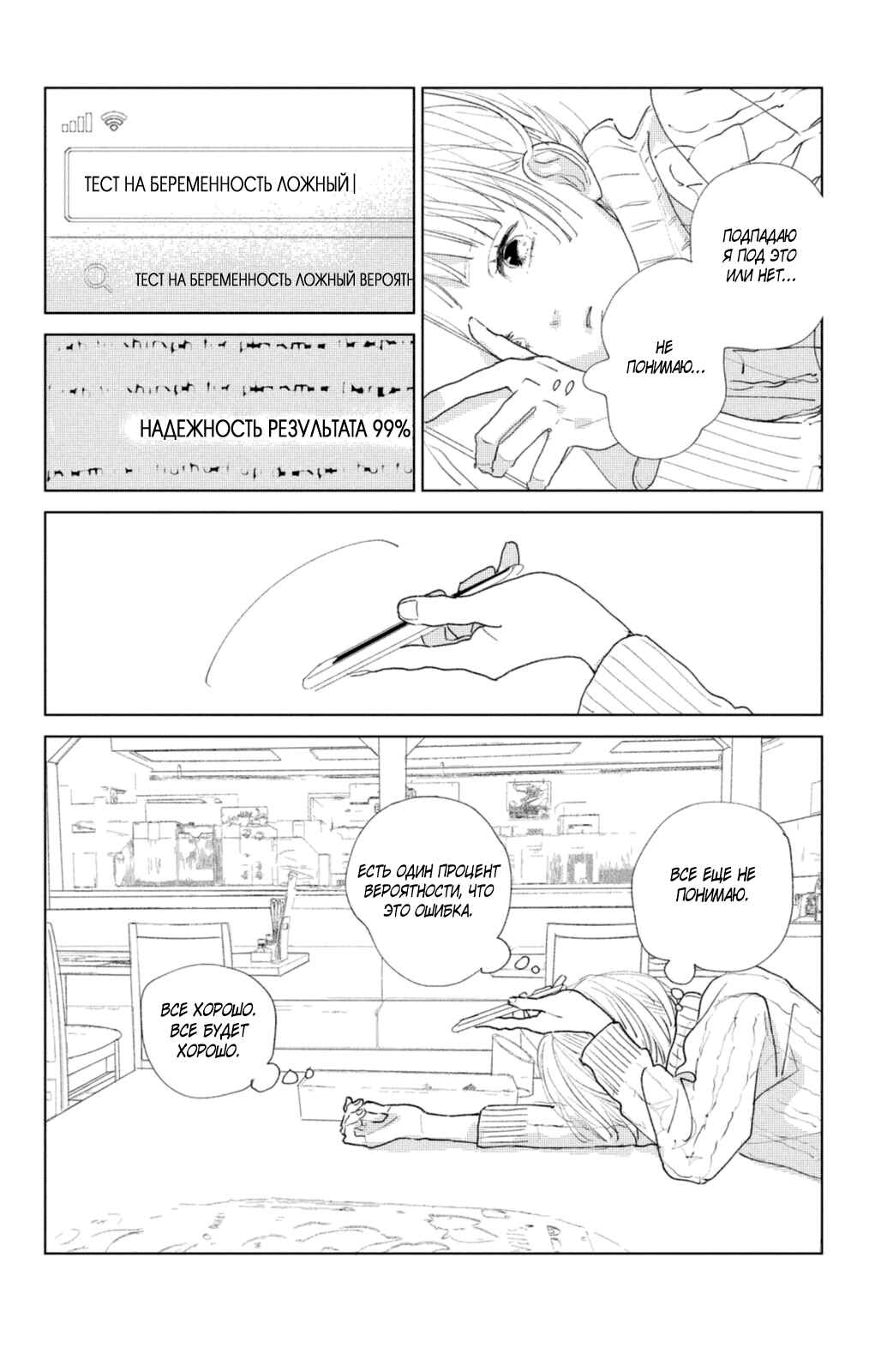 Chapter 2 - Page 9