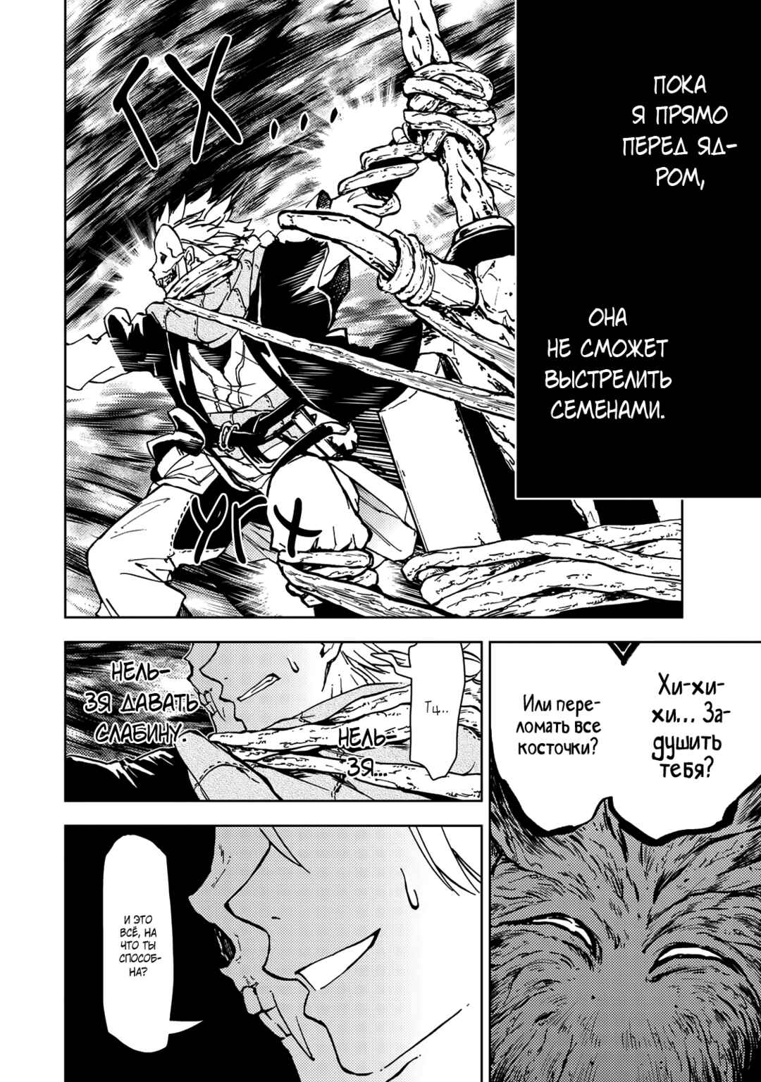 Chapter 29 - Page 10