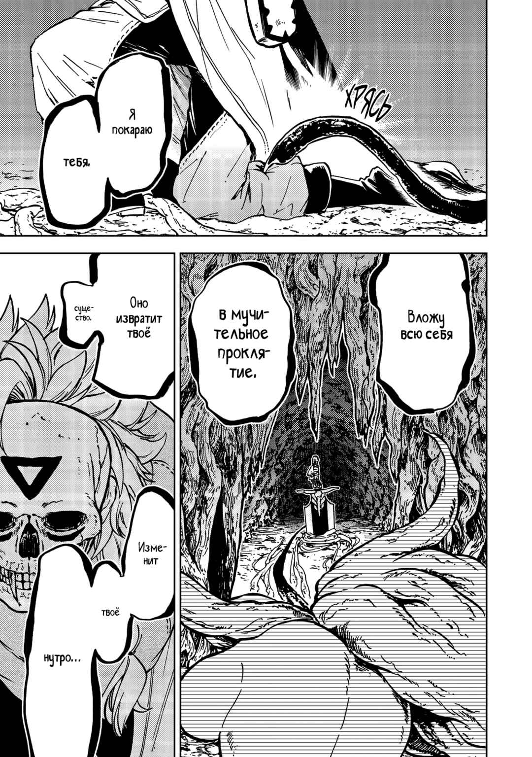 Chapter 29 - Page 19