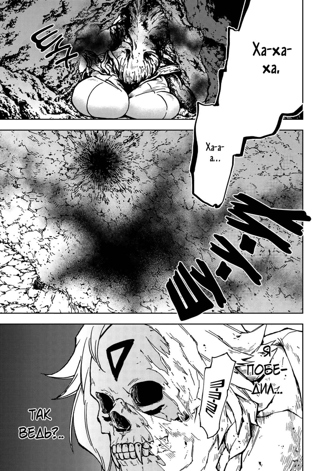 Chapter 29 - Page 21