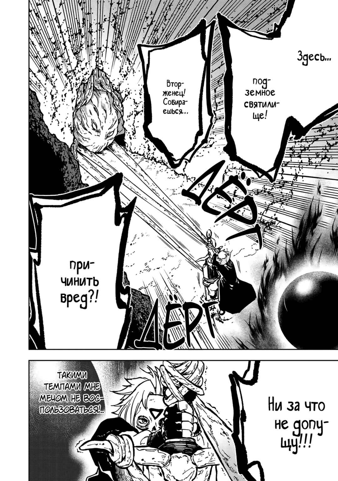 Chapter 29 - Page 6