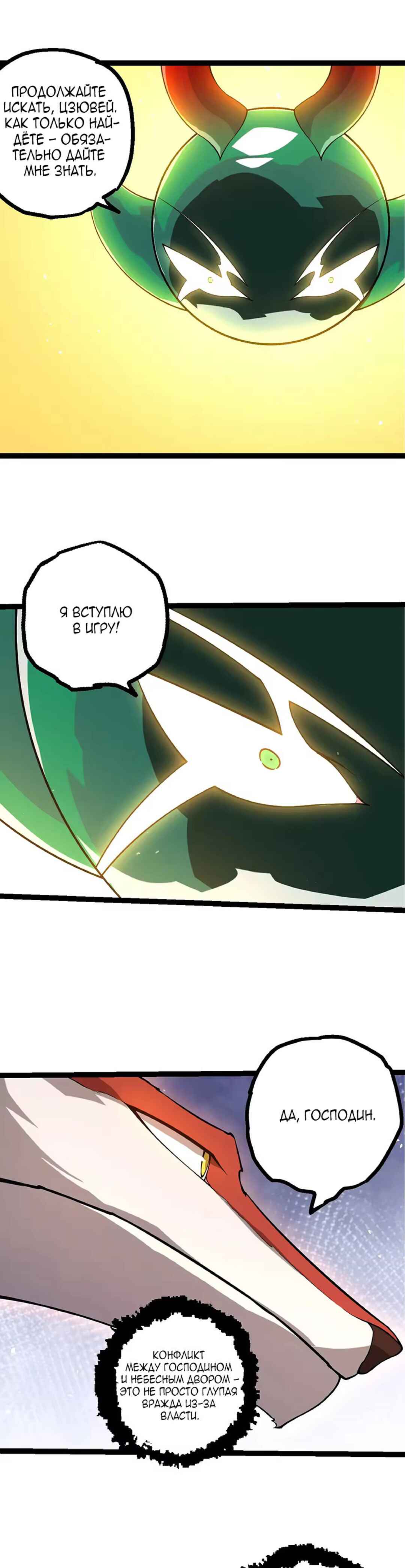 Chapter 499 - Page 9