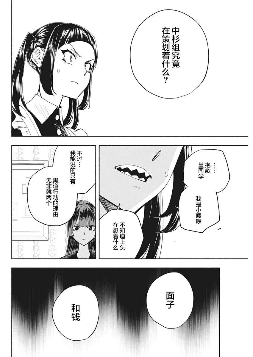 Chapter 11 - Page 13