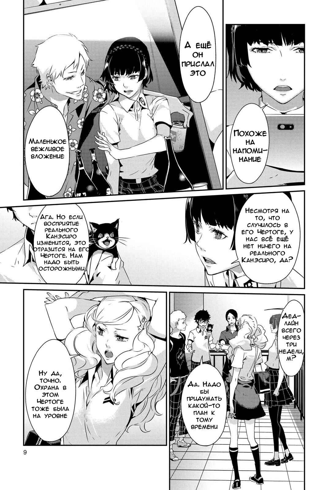 Chapter 29 - Page 10