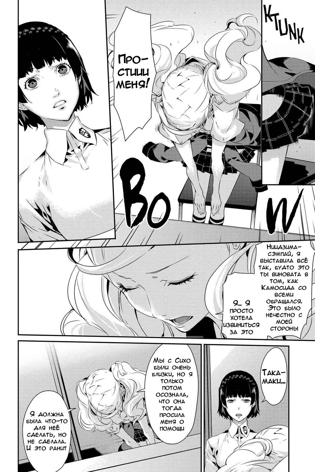 Chapter 29 - Page 13