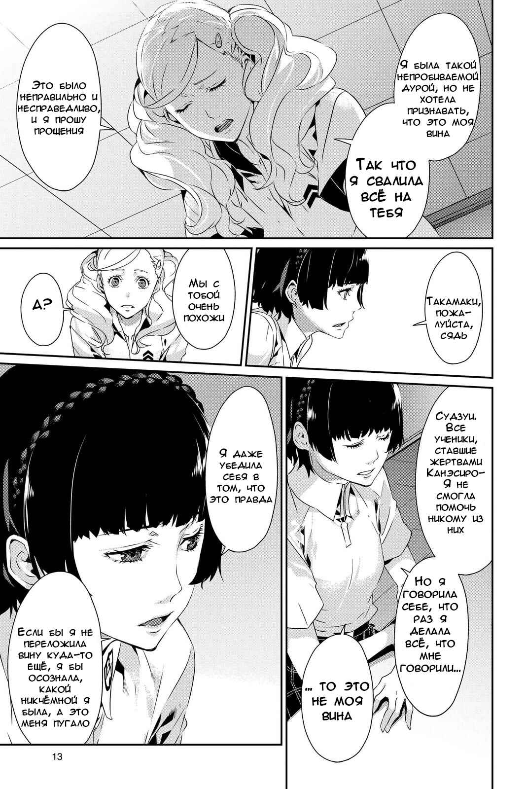Chapter 29 - Page 14
