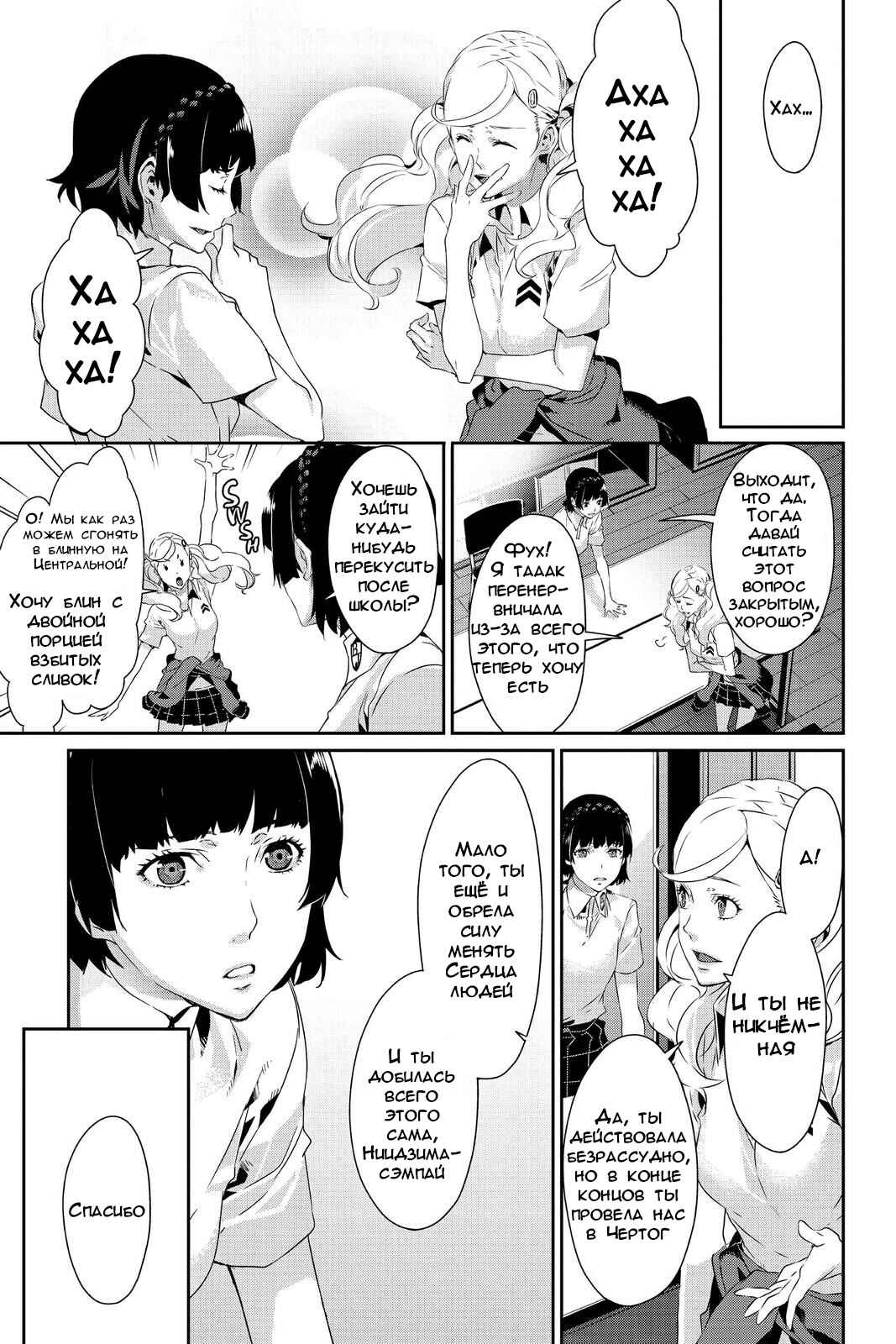 Chapter 29 - Page 16