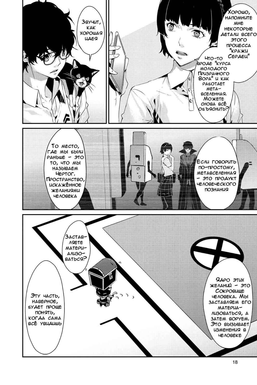 Chapter 29 - Page 19