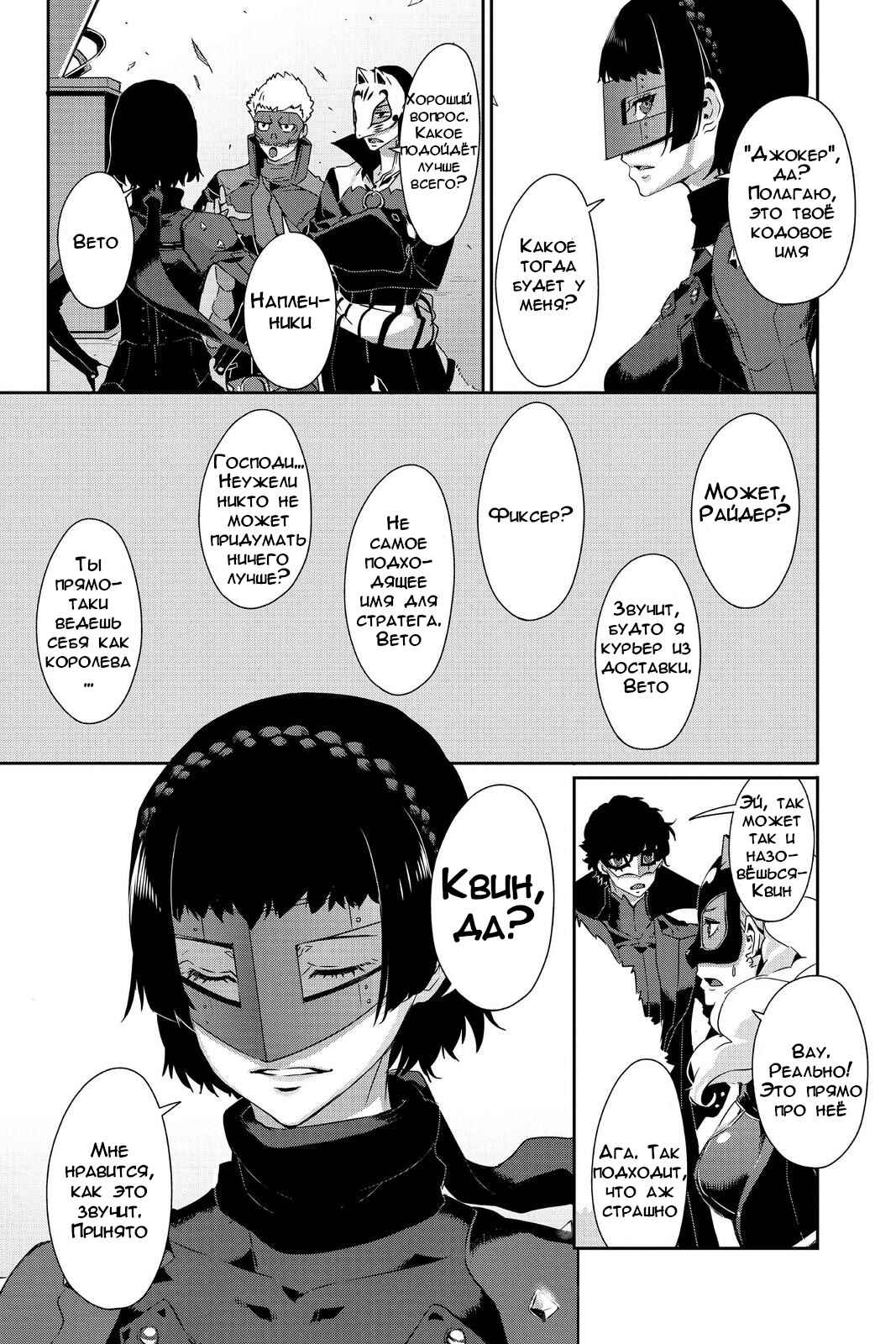 Chapter 29 - Page 22