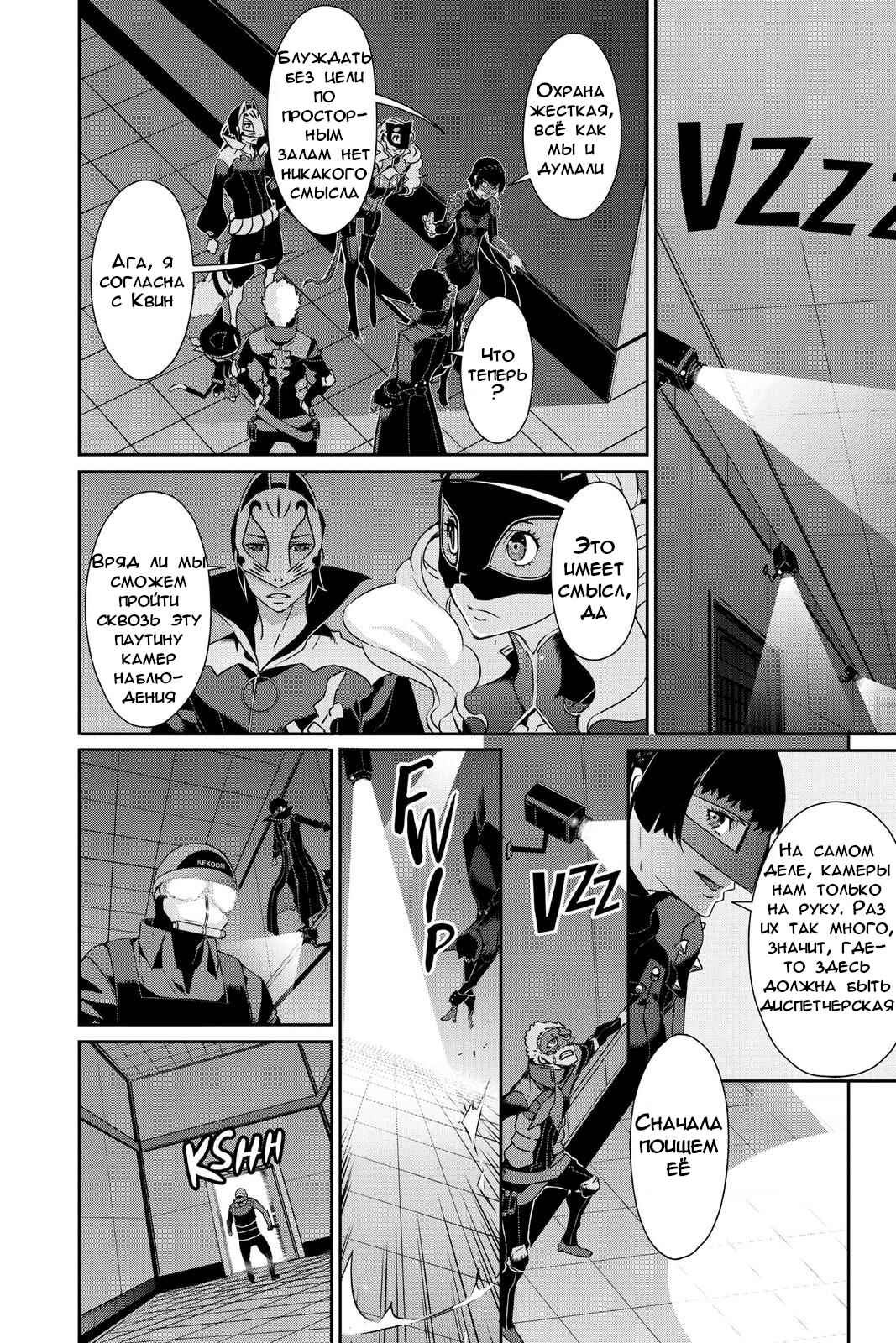 Chapter 29 - Page 27