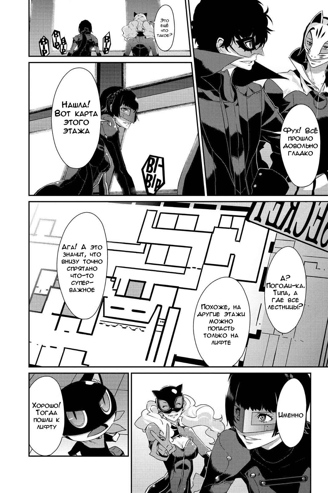 Chapter 29 - Page 29