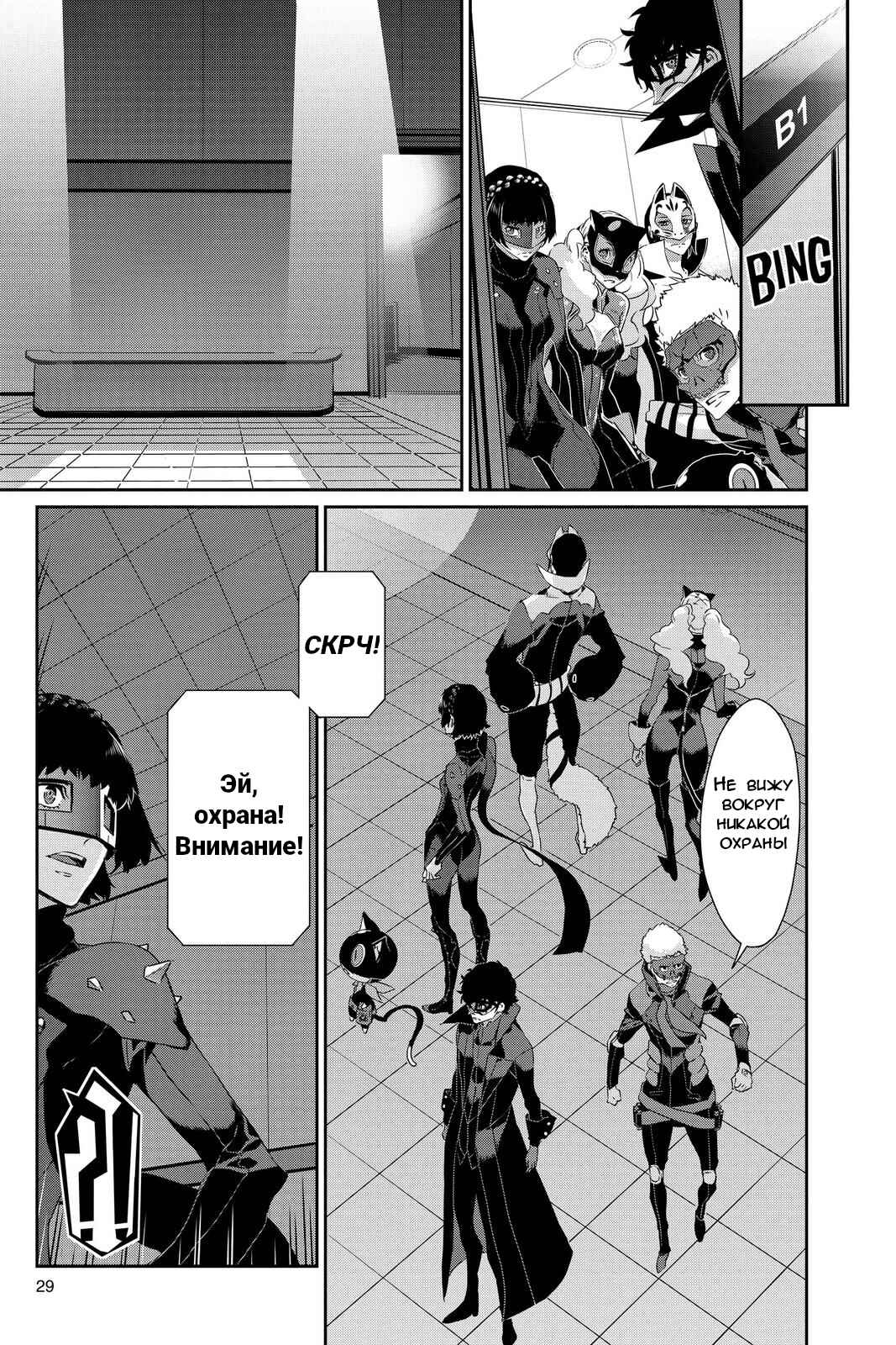 Chapter 29 - Page 30