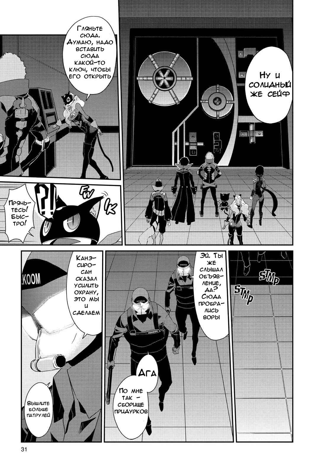 Chapter 29 - Page 32