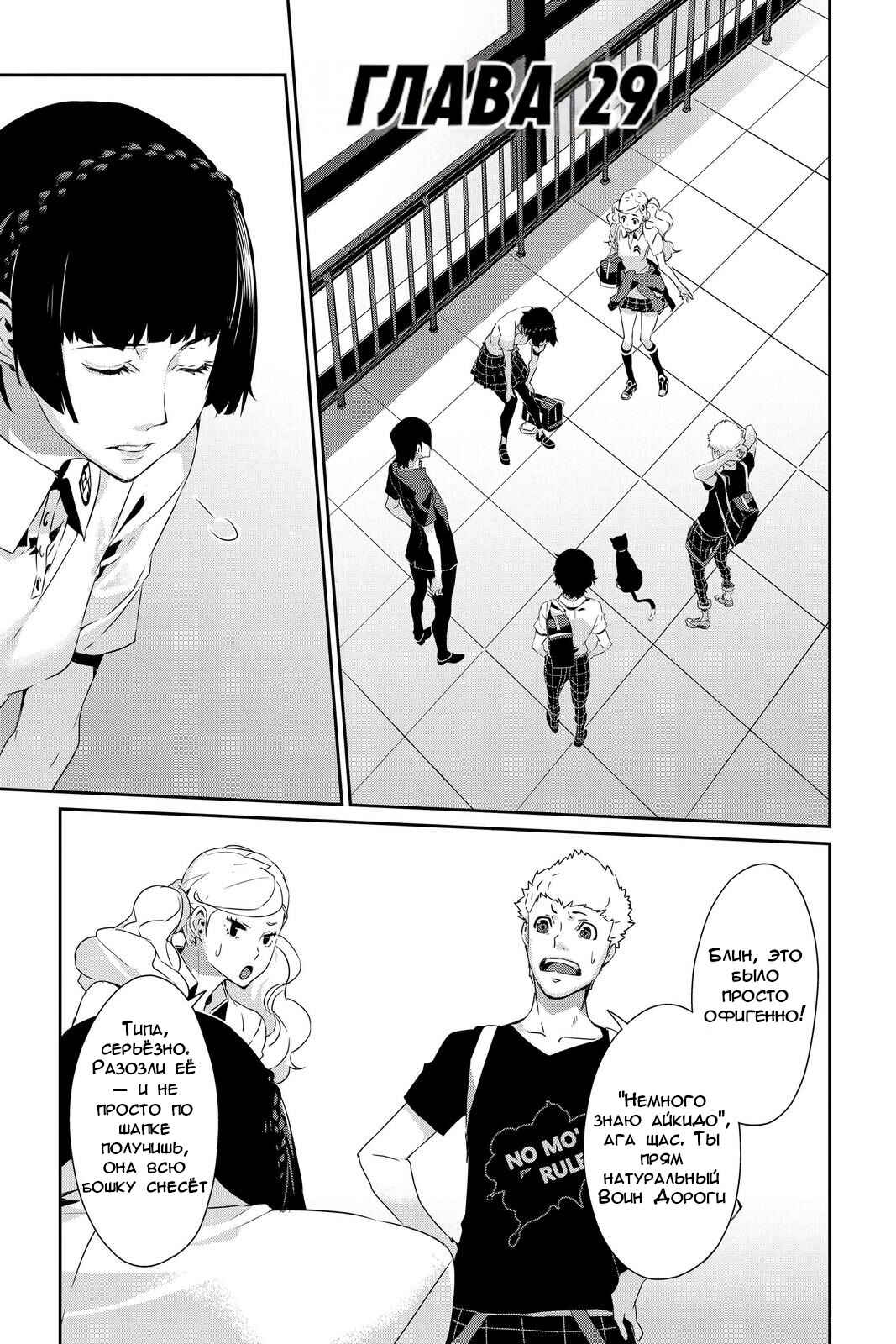 Chapter 29 - Page 4