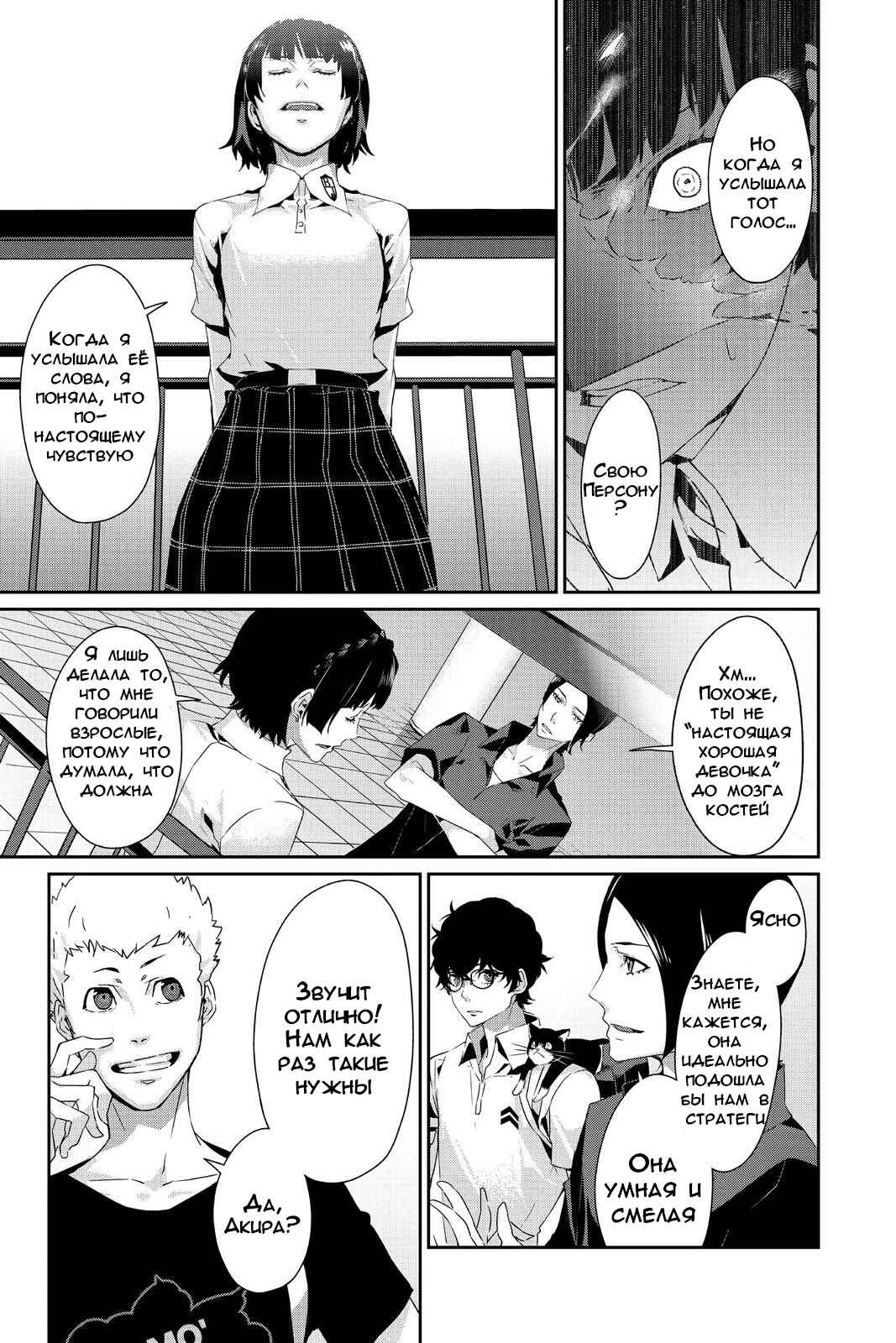 Chapter 29 - Page 8
