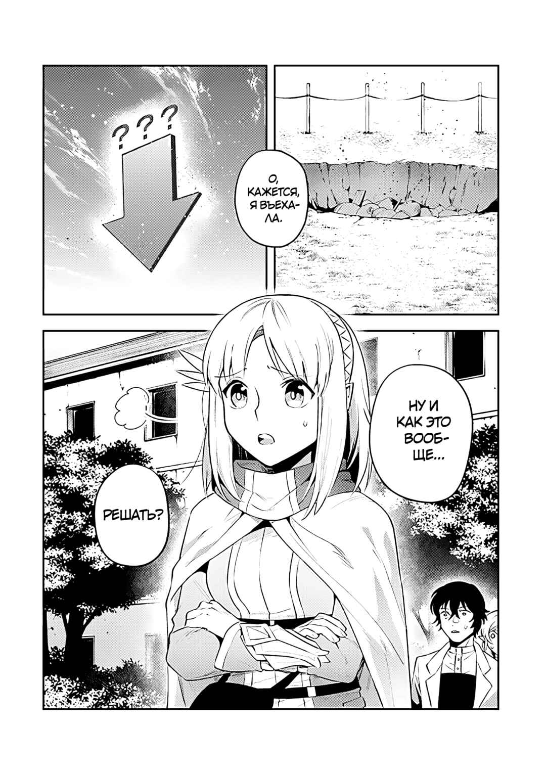 Chapter 24 - Page 1