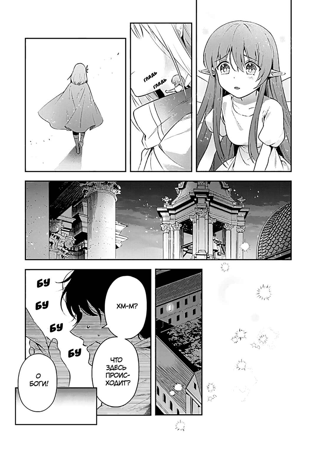 Chapter 24 - Page 21