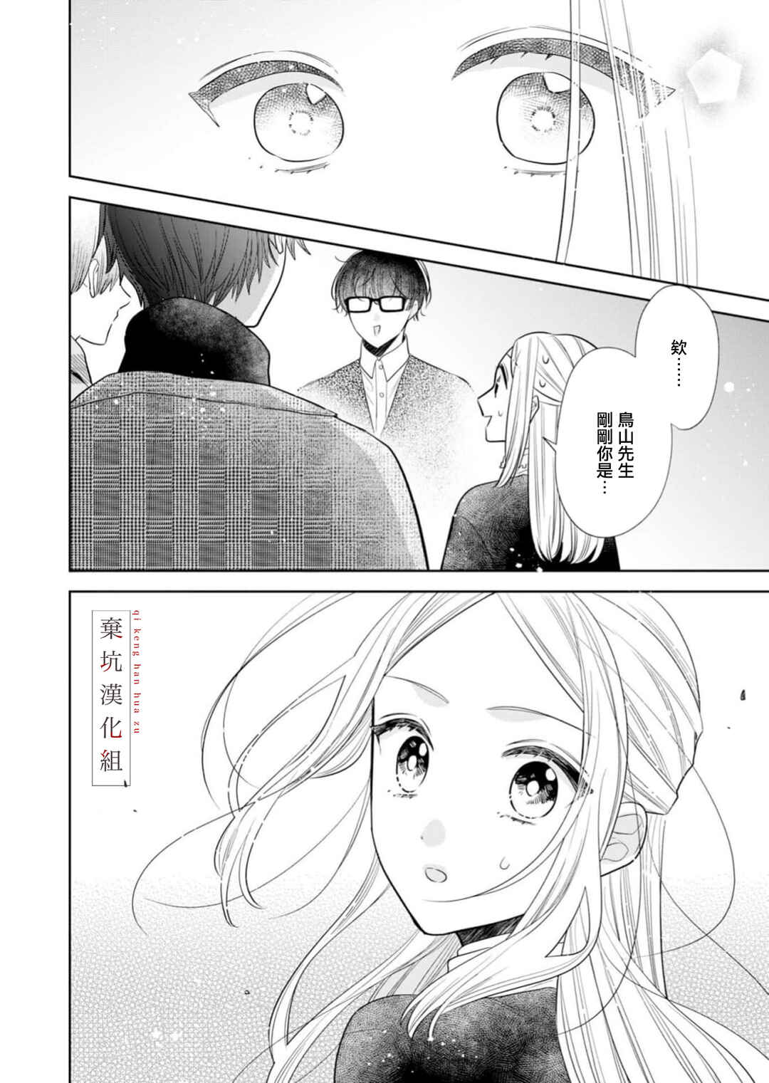 Chapter 16 - Page 26