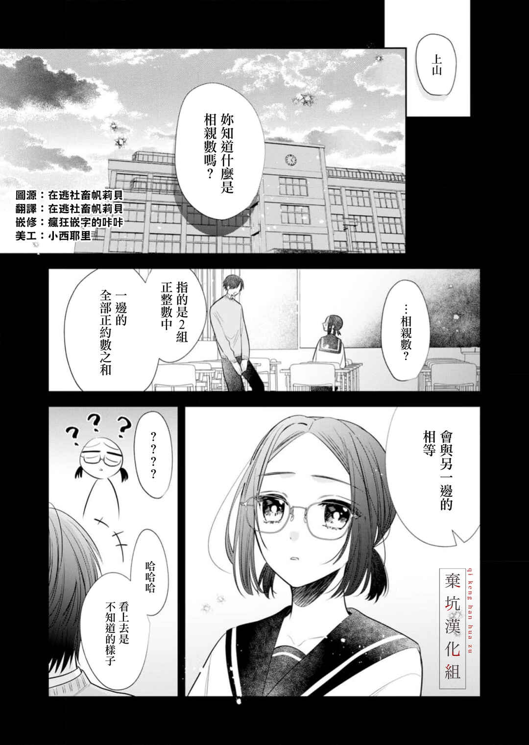 Chapter 16 - Page 3