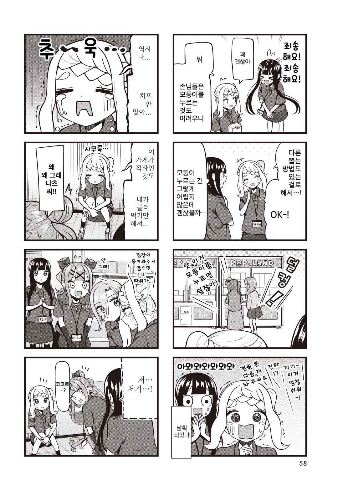 Chapter 5 - Page 6