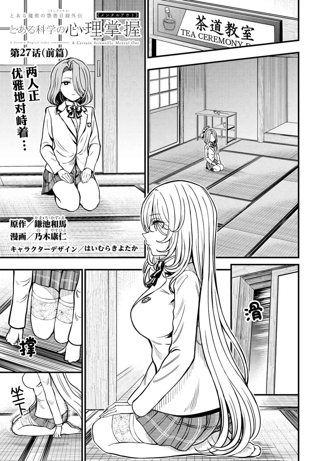 Chapter 27.1 - Page 1