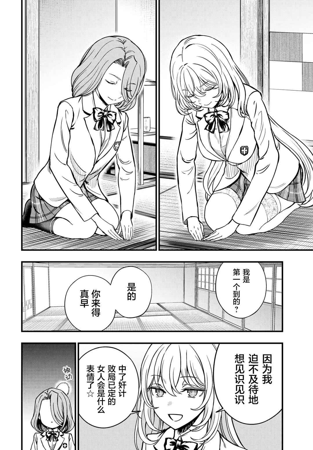 Chapter 27.1 - Page 2
