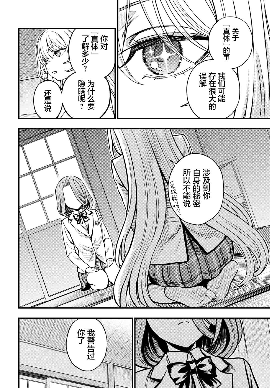 Chapter 27.1 - Page 8