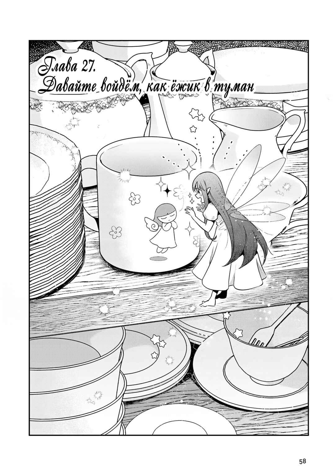 Chapter 27 - Page 2