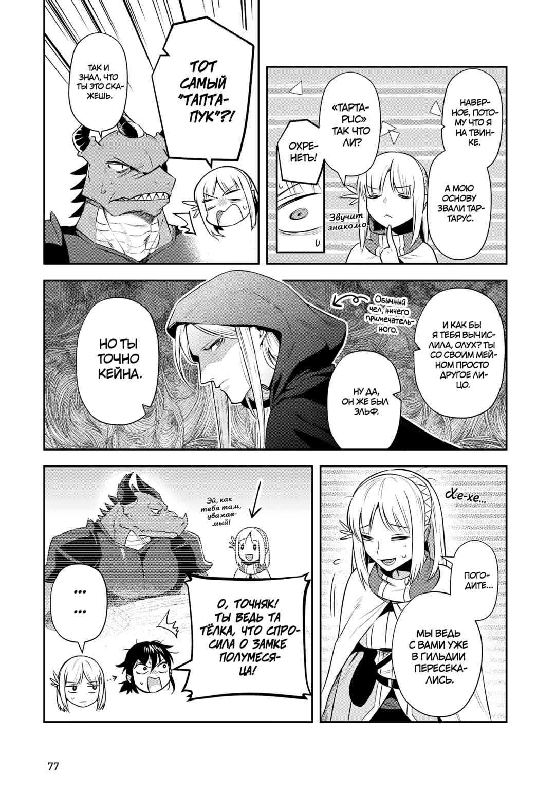 Chapter 27 - Page 21
