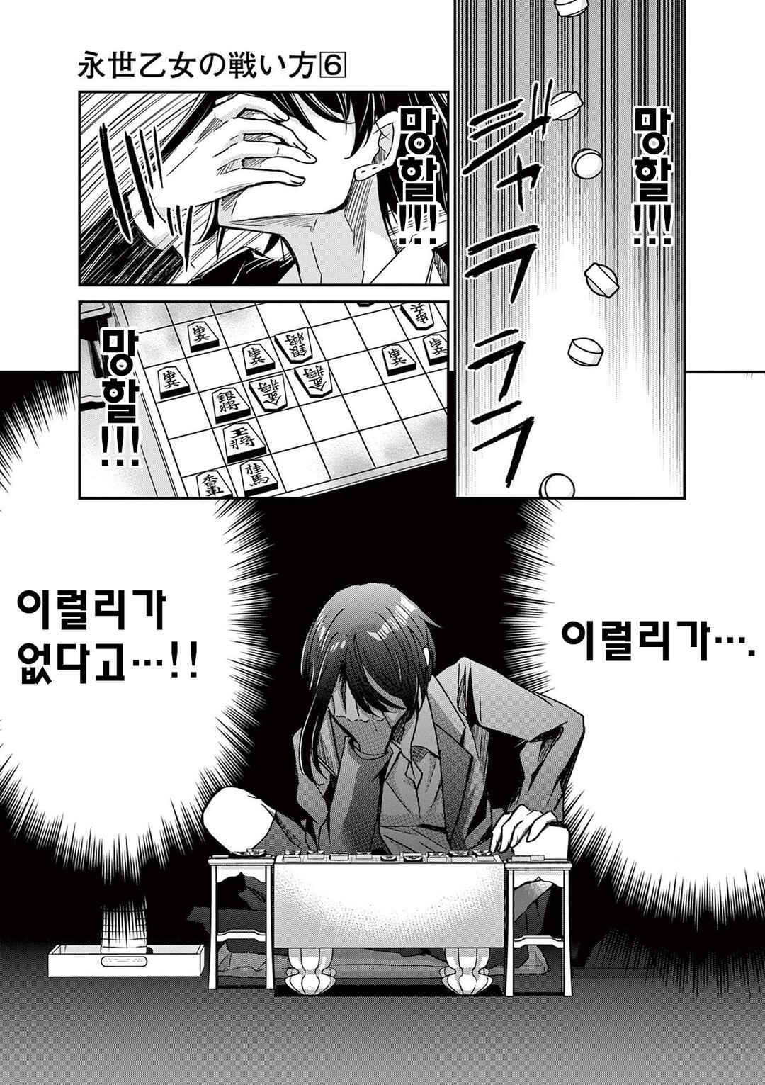 Chapter 46 - Page 2