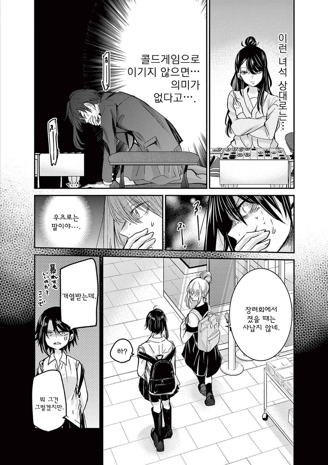 Chapter 46 - Page 3
