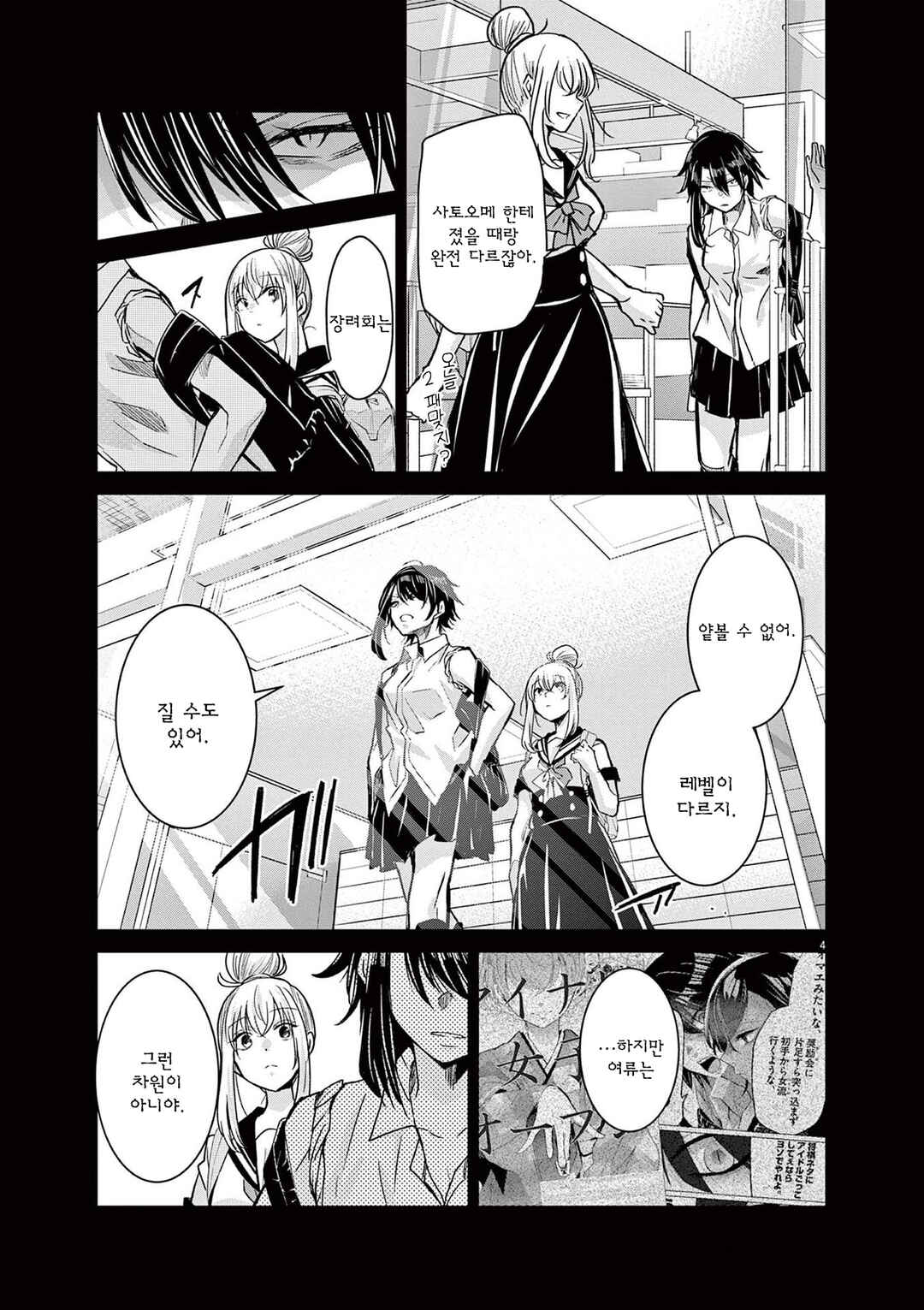 Chapter 46 - Page 4