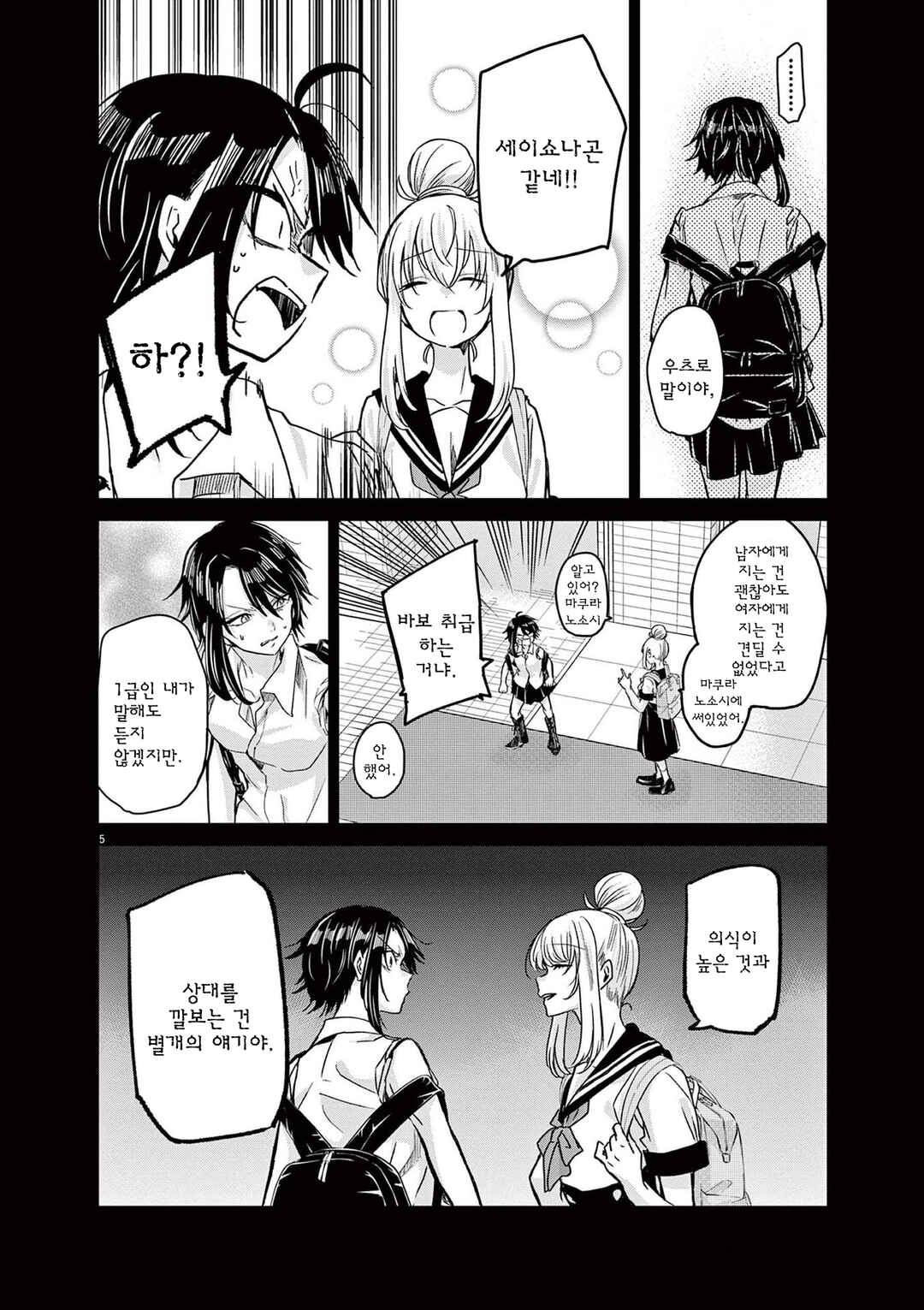Chapter 46 - Page 5