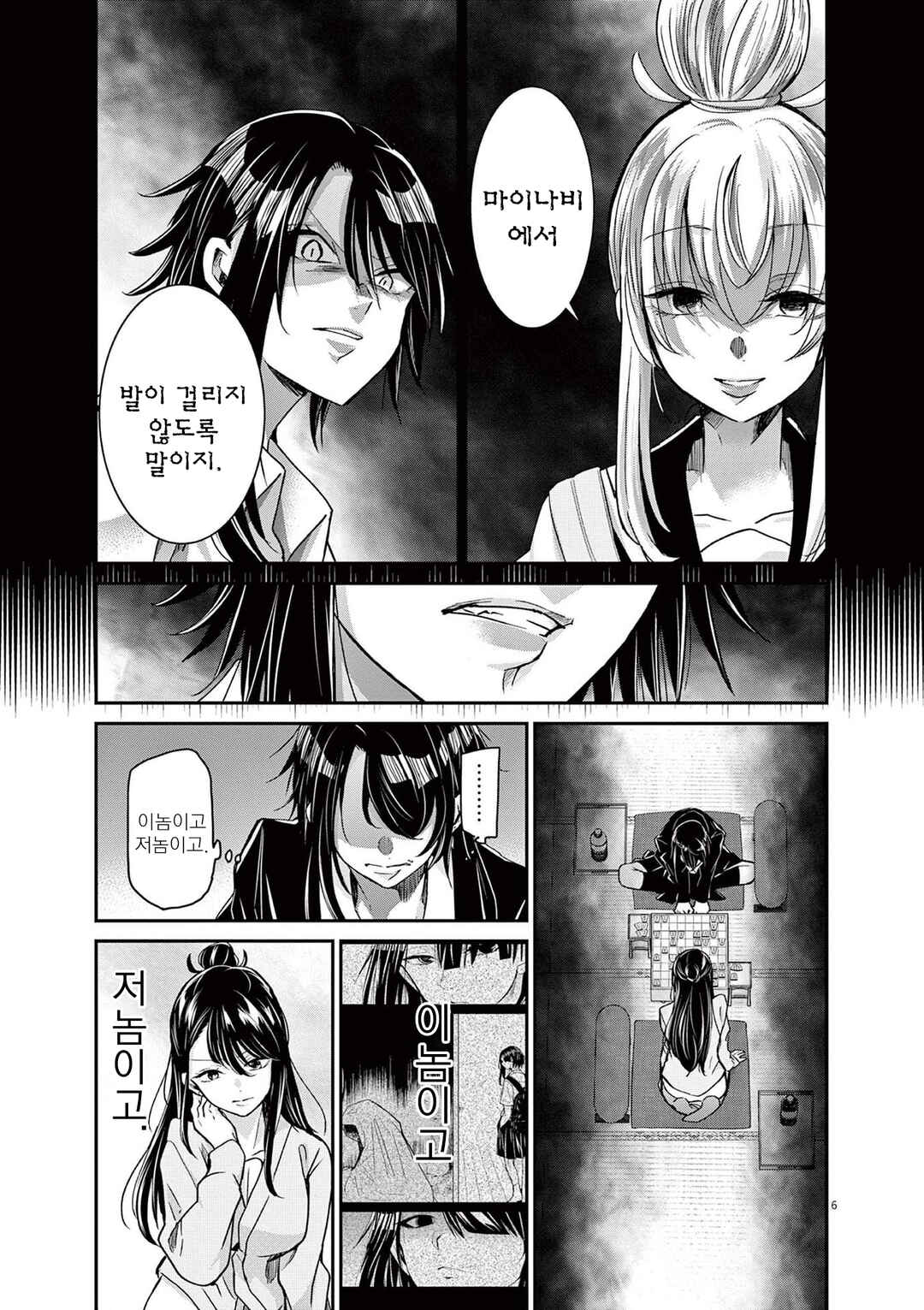 Chapter 46 - Page 6