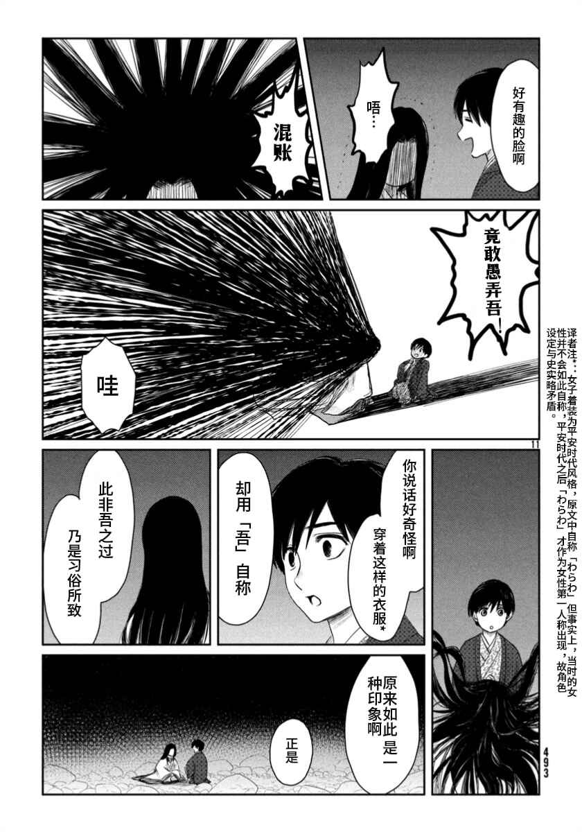 Chapter 23 - Page 11