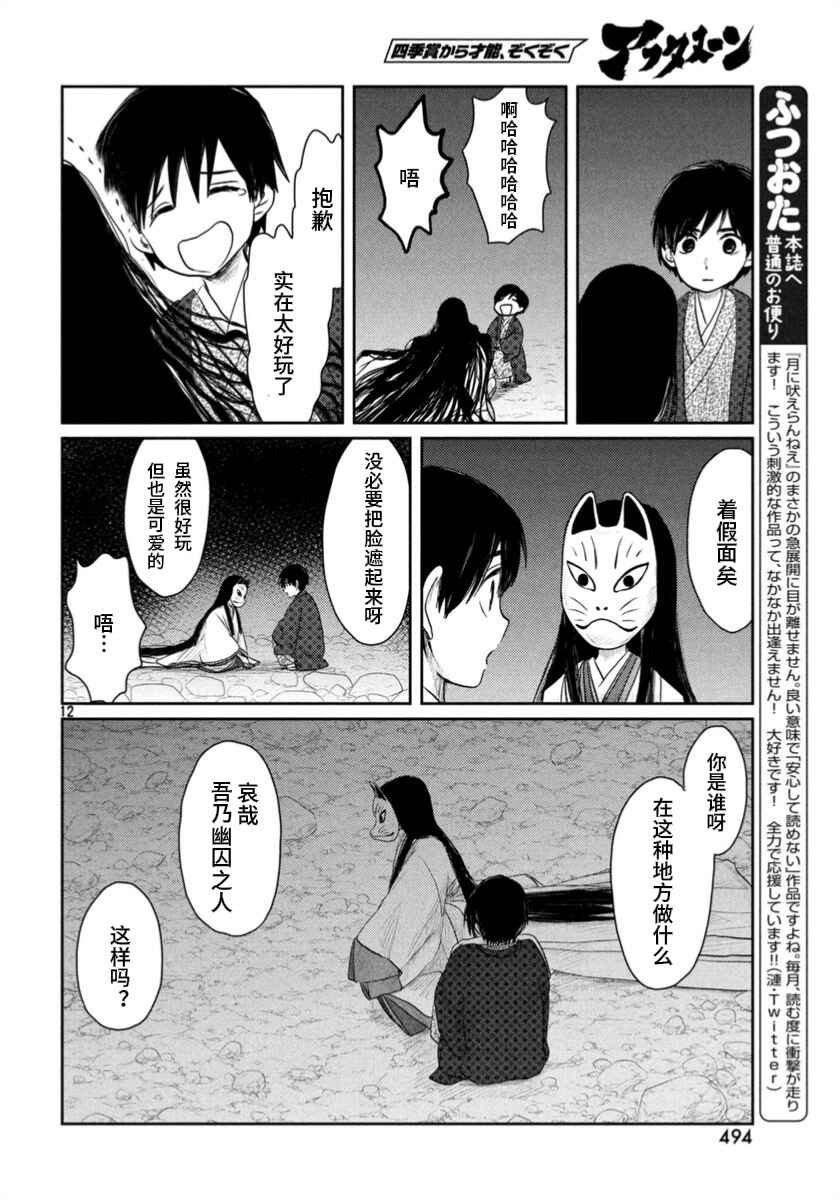 Chapter 23 - Page 12
