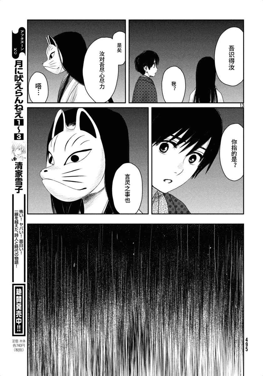 Chapter 23 - Page 13