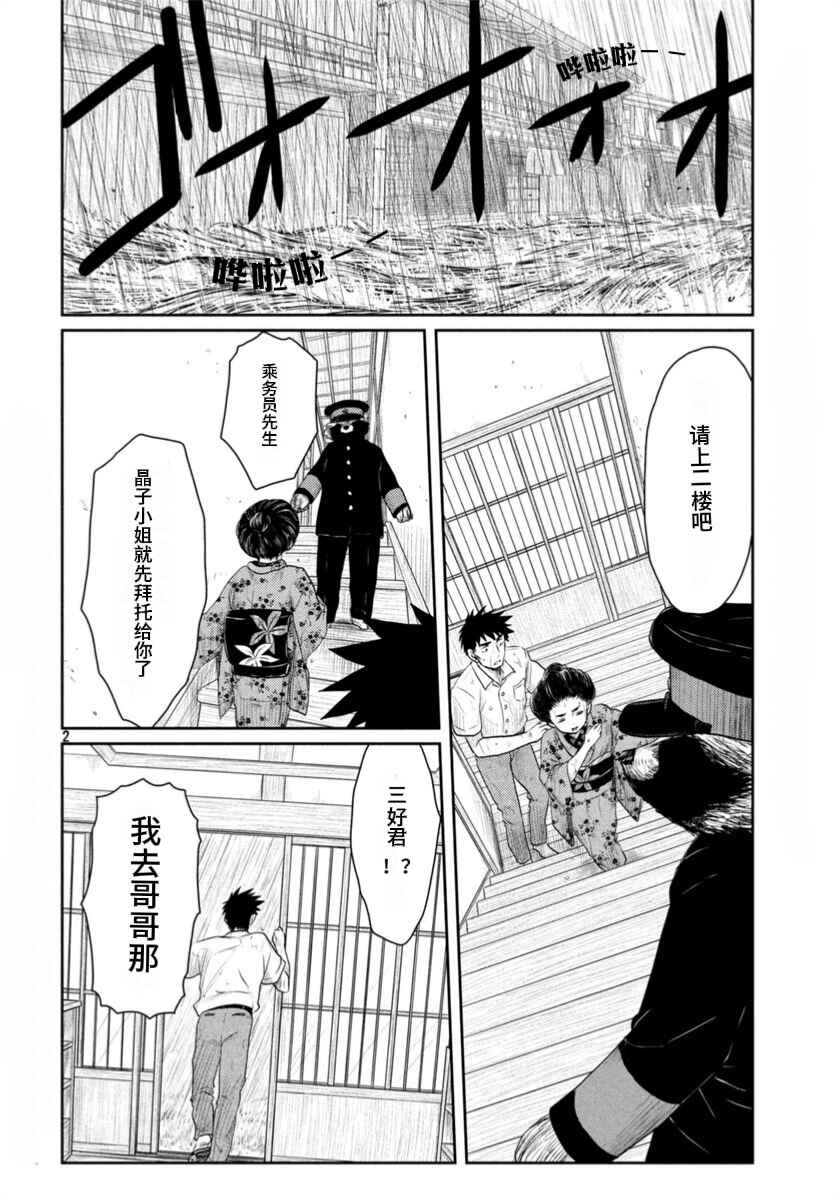 Chapter 23 - Page 2