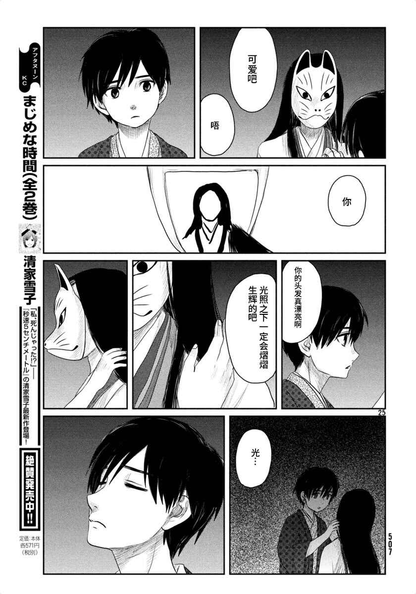 Chapter 23 - Page 25