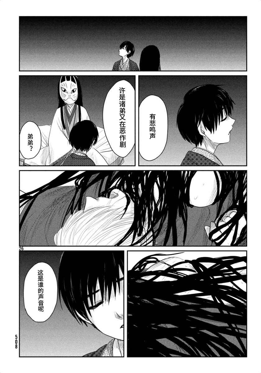 Chapter 23 - Page 26