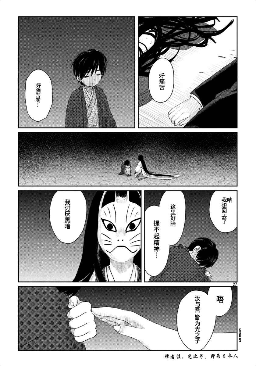 Chapter 23 - Page 27
