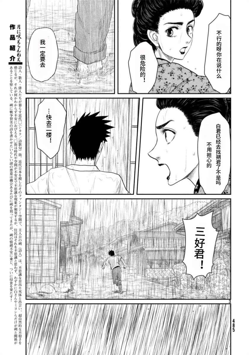 Chapter 23 - Page 3