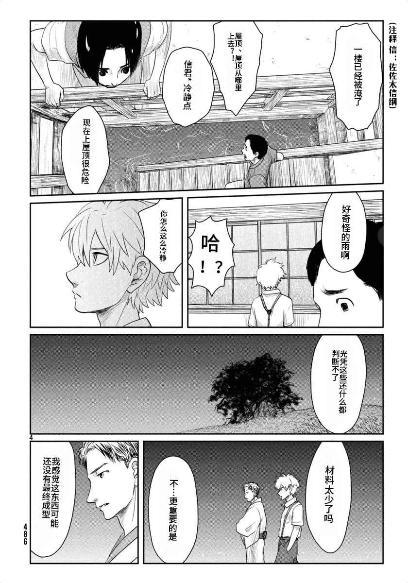Chapter 23 - Page 4