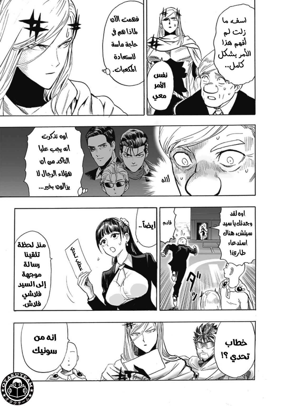 Chapter 197 - Page 18