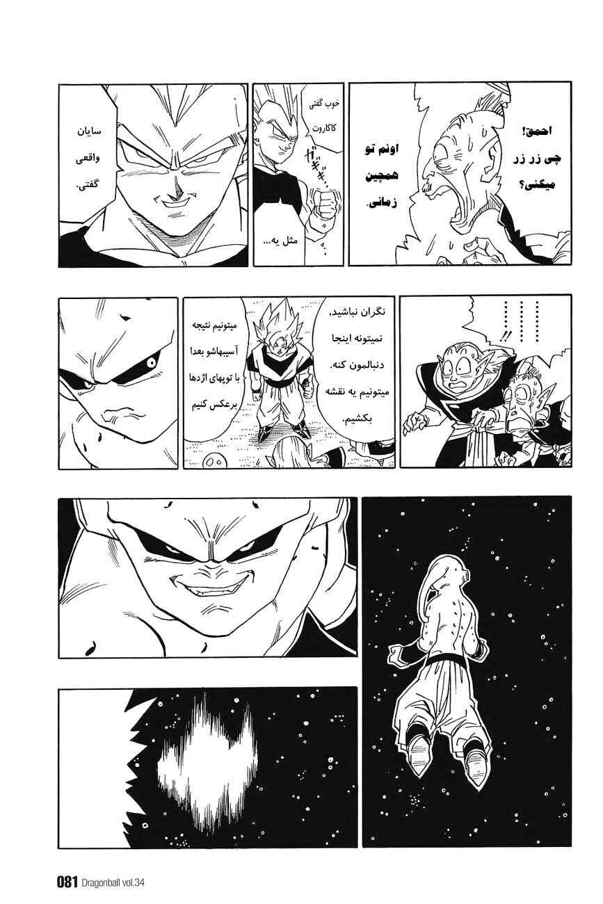 Chapter 509 - Page 8