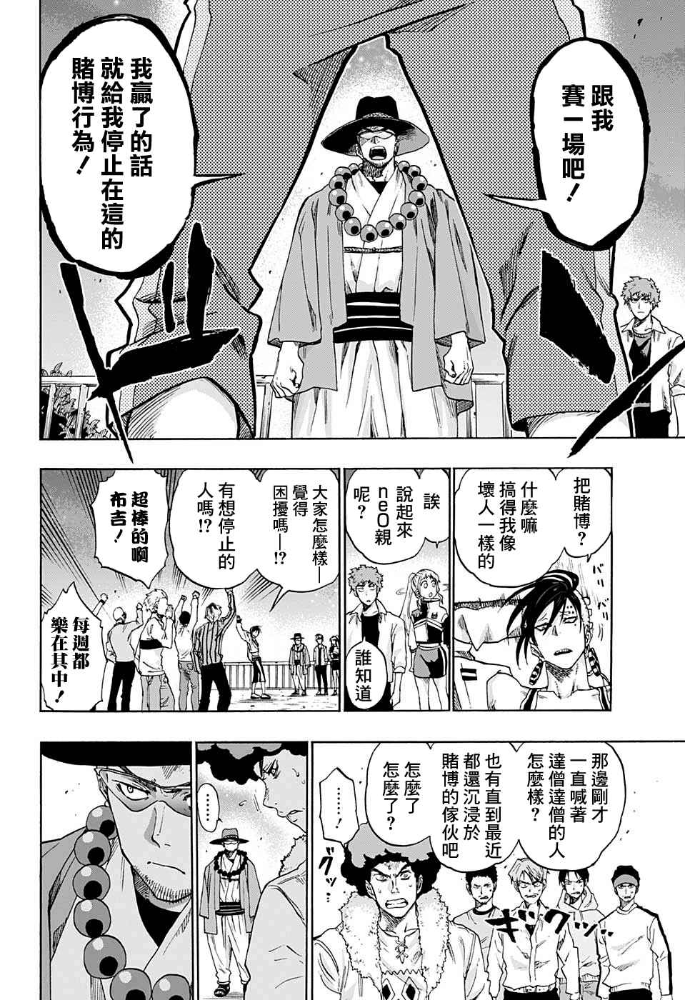 Chapter 10 - Page 2