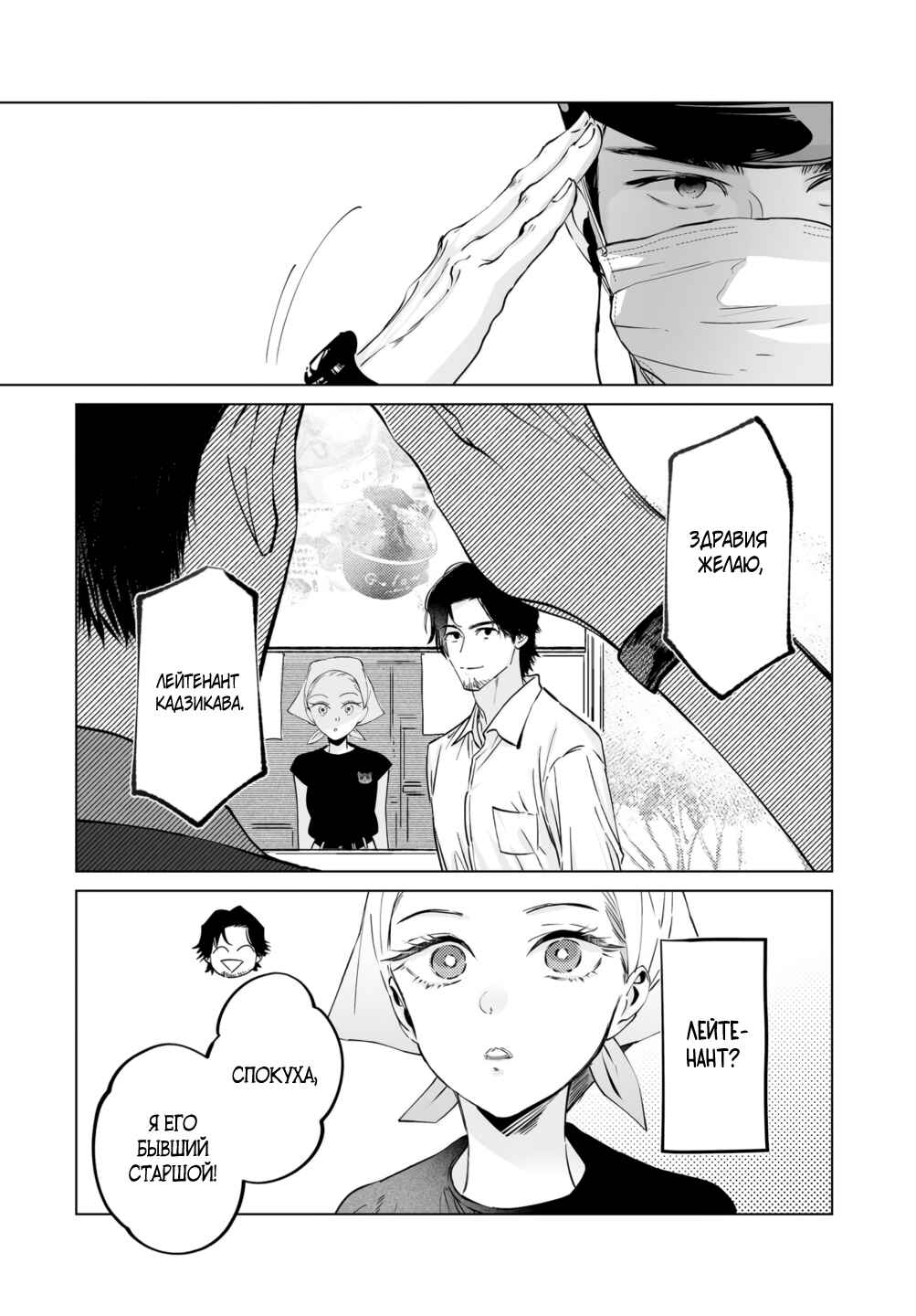 Chapter 7 - Page 2