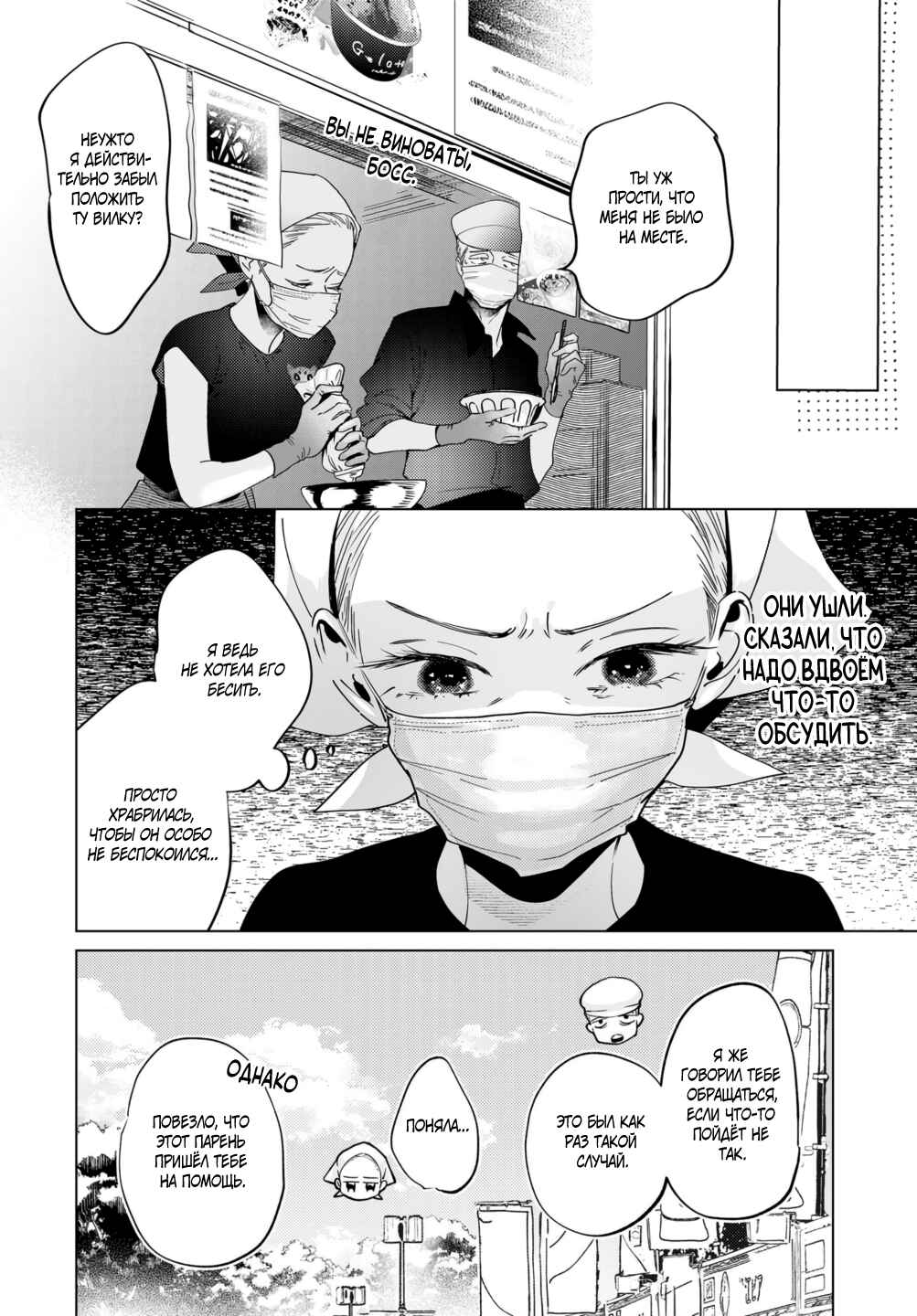 Chapter 7 - Page 6