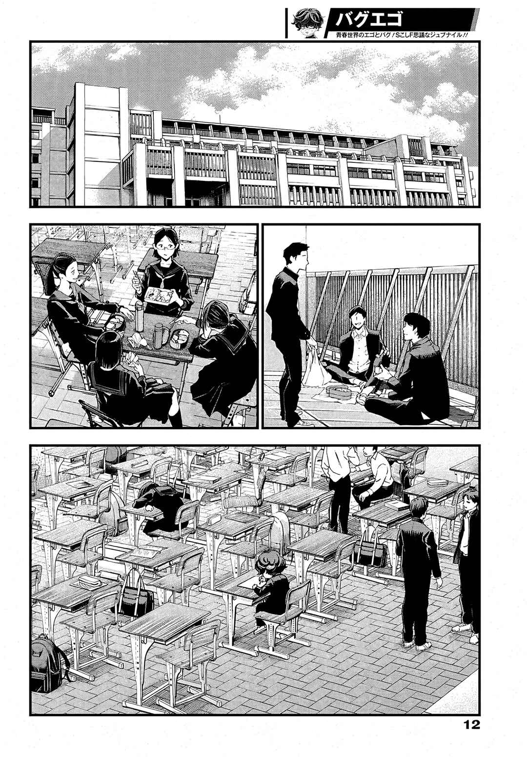 Chapter 2 - Page 5
