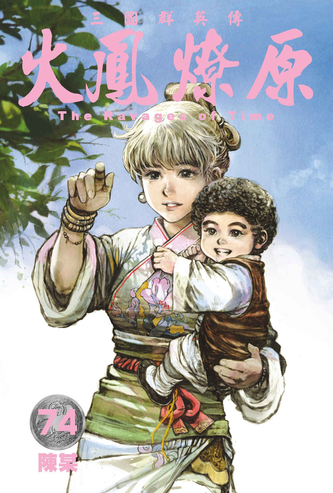 Chapter 572 - Page 1